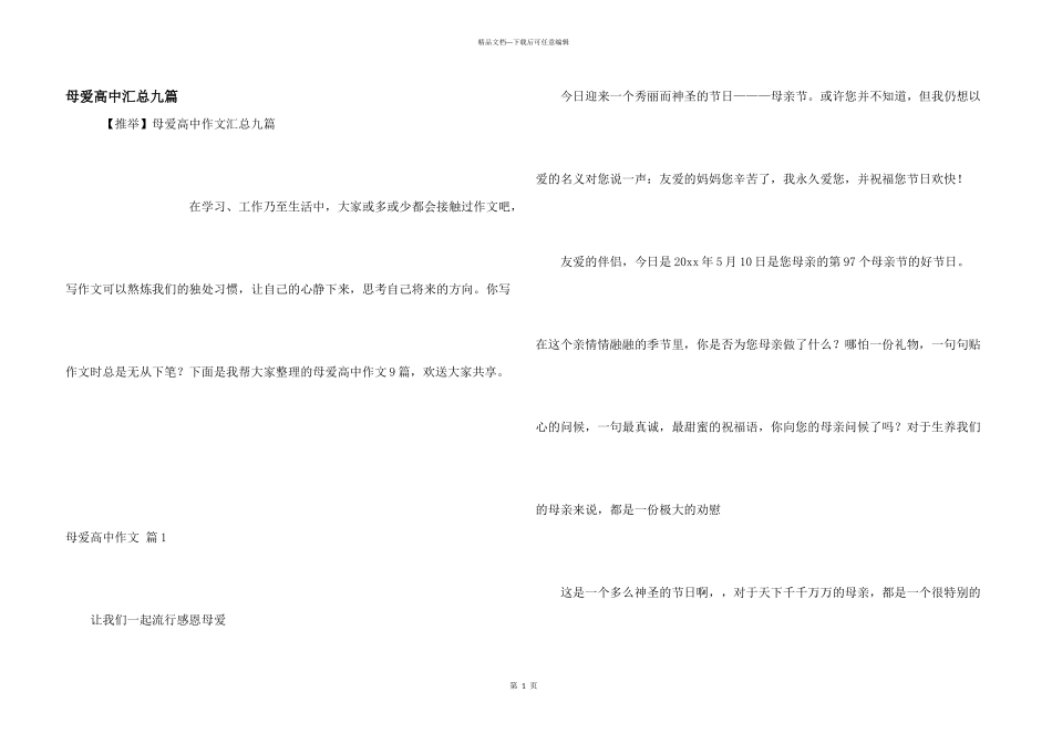 母爱高中汇总九篇_第1页