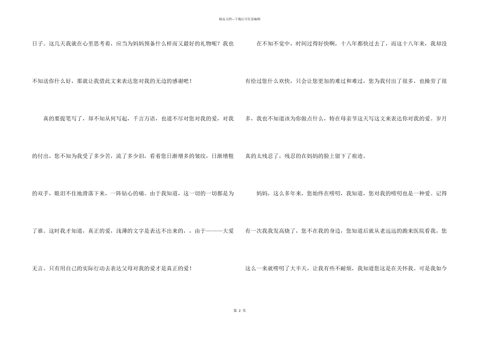 母爱高中汇总九篇_第2页
