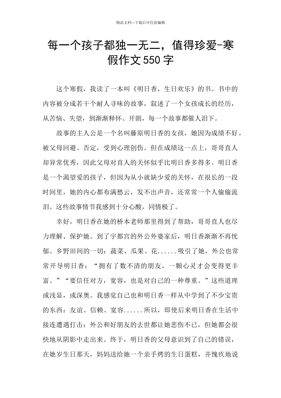 每一个孩子都独一无二_第1页