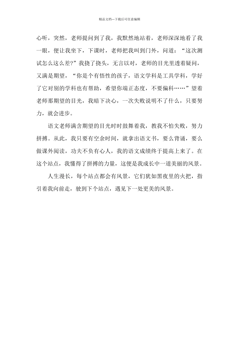 每一个站点都有风景_第3页