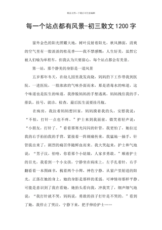 每一个站点都有风景