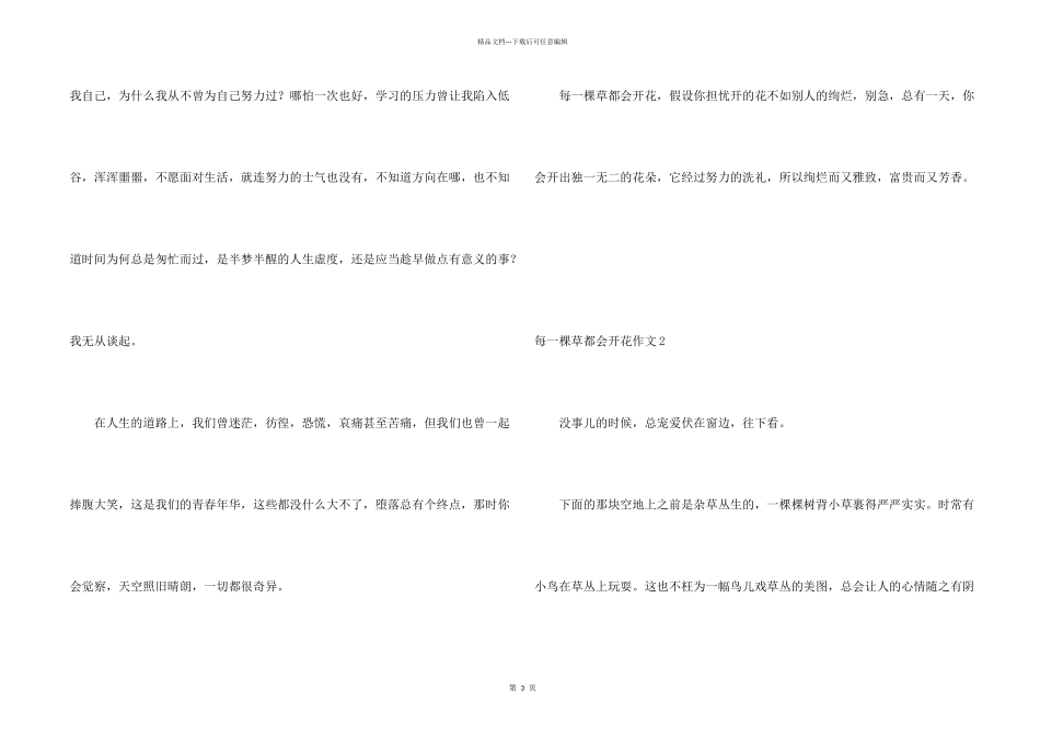 每一棵草都会开花_第2页