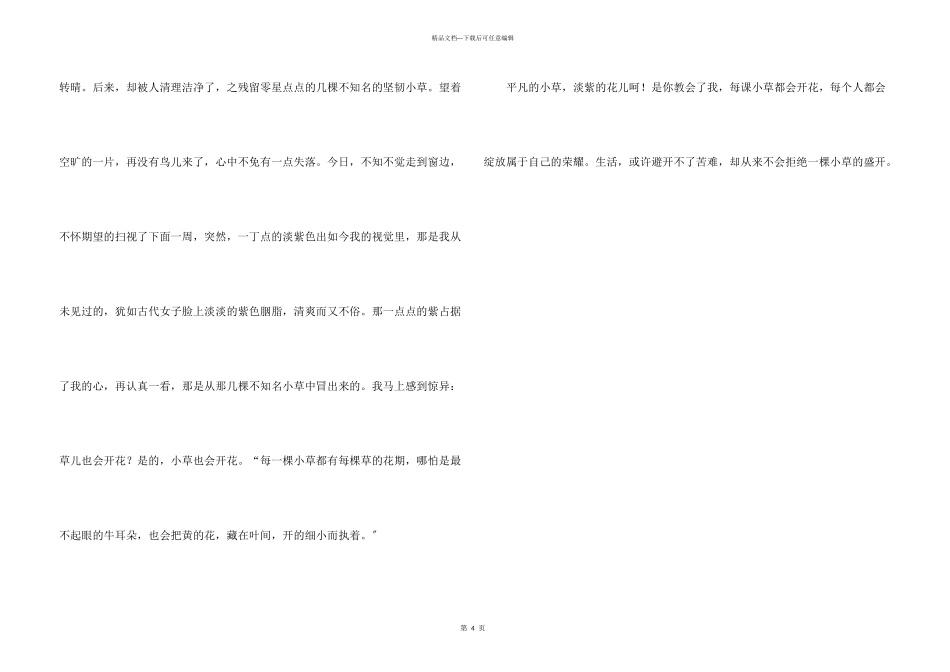每一棵草都会开花_第3页
