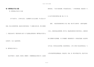 每一棵草都会开花