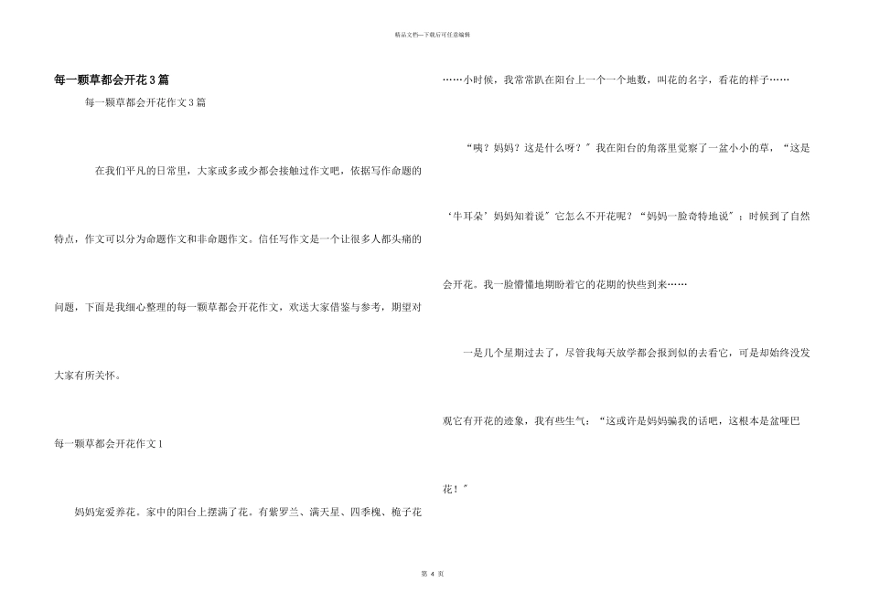 每一颗草都会开花3篇_第1页