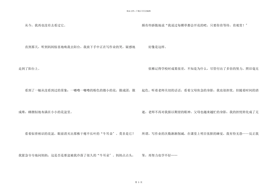 每一颗草都会开花3篇_第2页