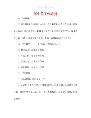 每个月工作安排