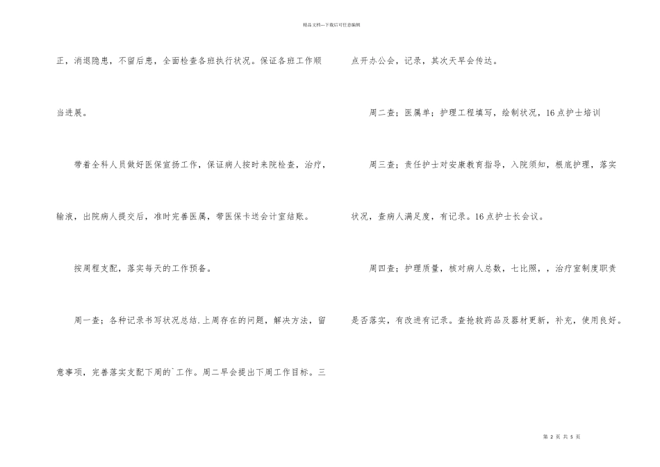 每周工作计划3篇_第2页