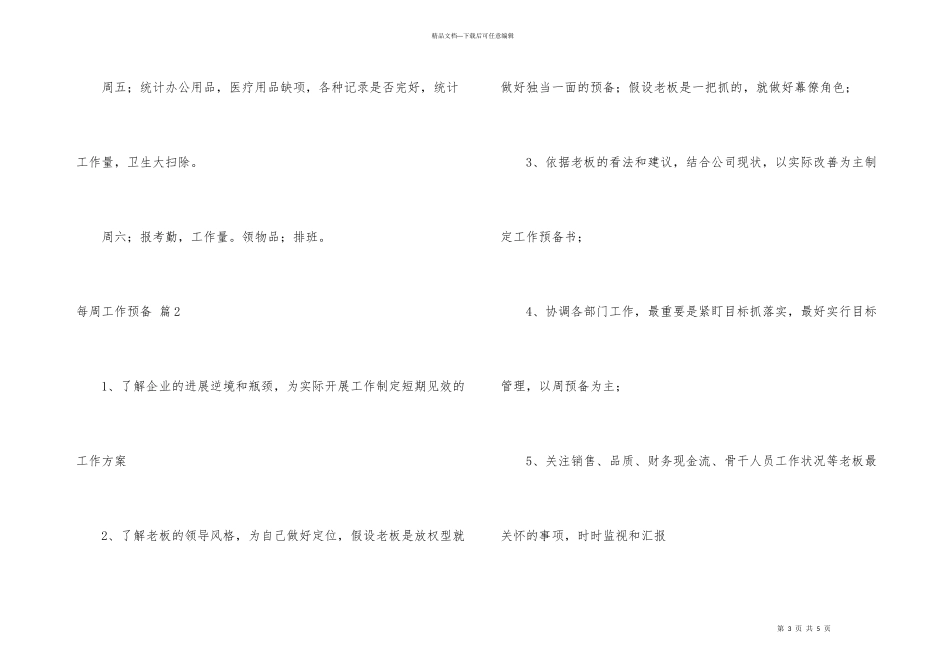 每周工作计划3篇_第3页