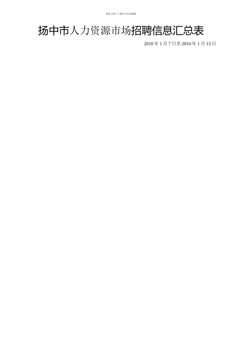 每周招聘信息_第3页