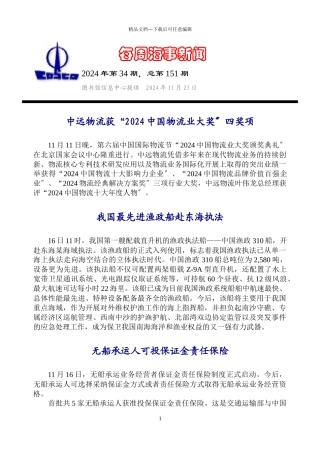 每周海事新闻(XXXX年第34期