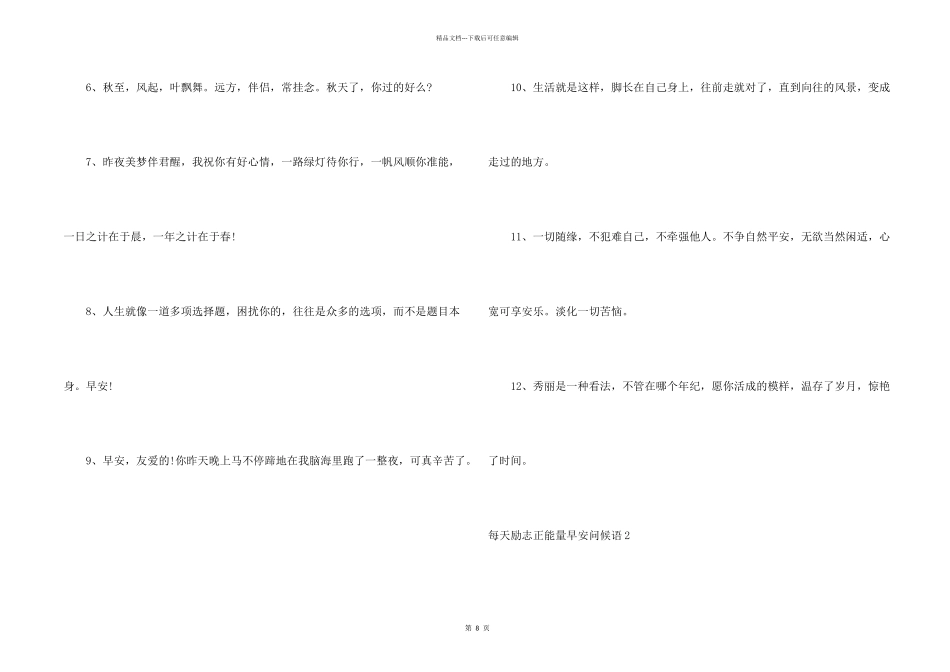 每天励志正能量早安问候语_第2页