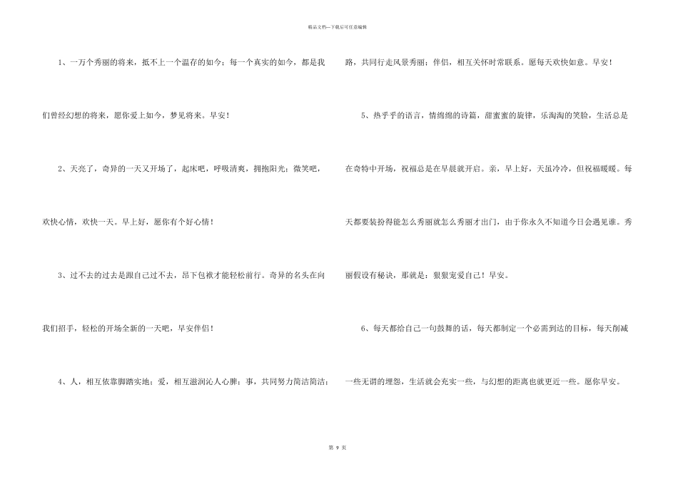 每天励志正能量早安问候语_第3页