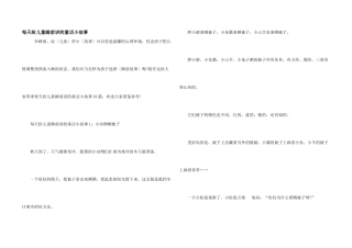 每天给儿童睡前讲的童话小故事