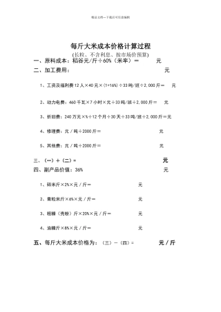 每斤大米成本价格计算过程