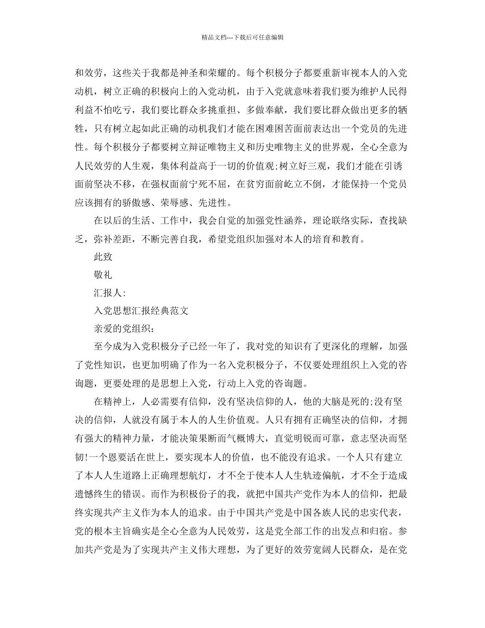 每季度入党思想汇报范文锦集参考_第3页