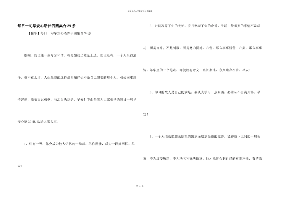 每日一句早安心语朋友圈集合39条_第1页