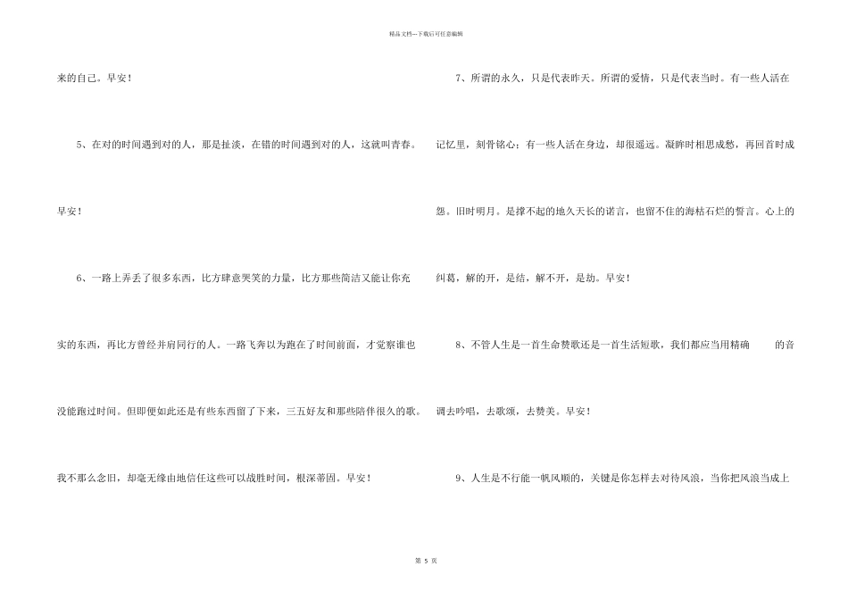 每日一句早安心语朋友圈集合39条_第2页