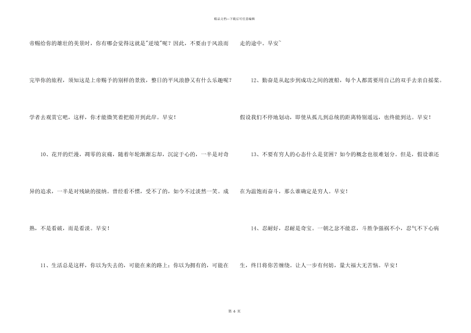 每日一句早安心语朋友圈集合39条_第3页