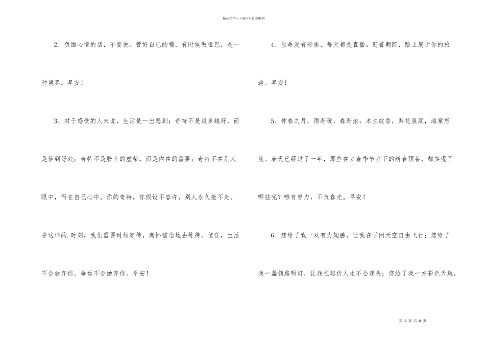 每日一句早安朋友圈问候语锦集34句_第2页