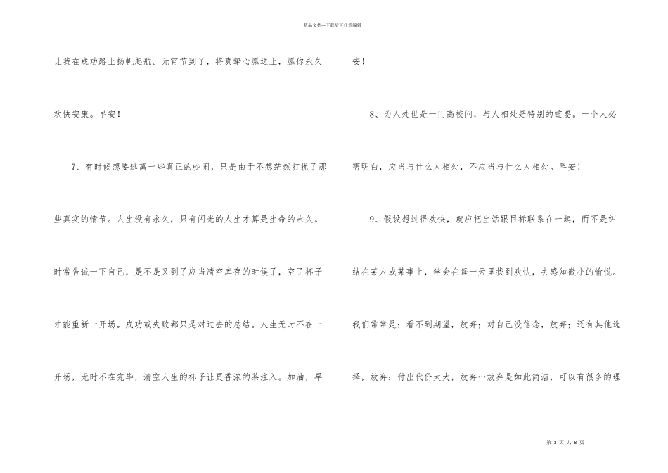 每日一句早安朋友圈问候语锦集34句_第3页