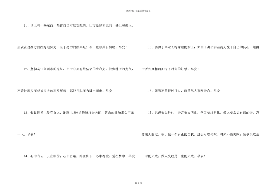 每日一签早安问候语汇编43句_第3页