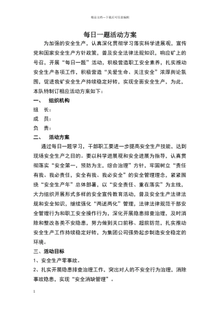 每日一题活动方案