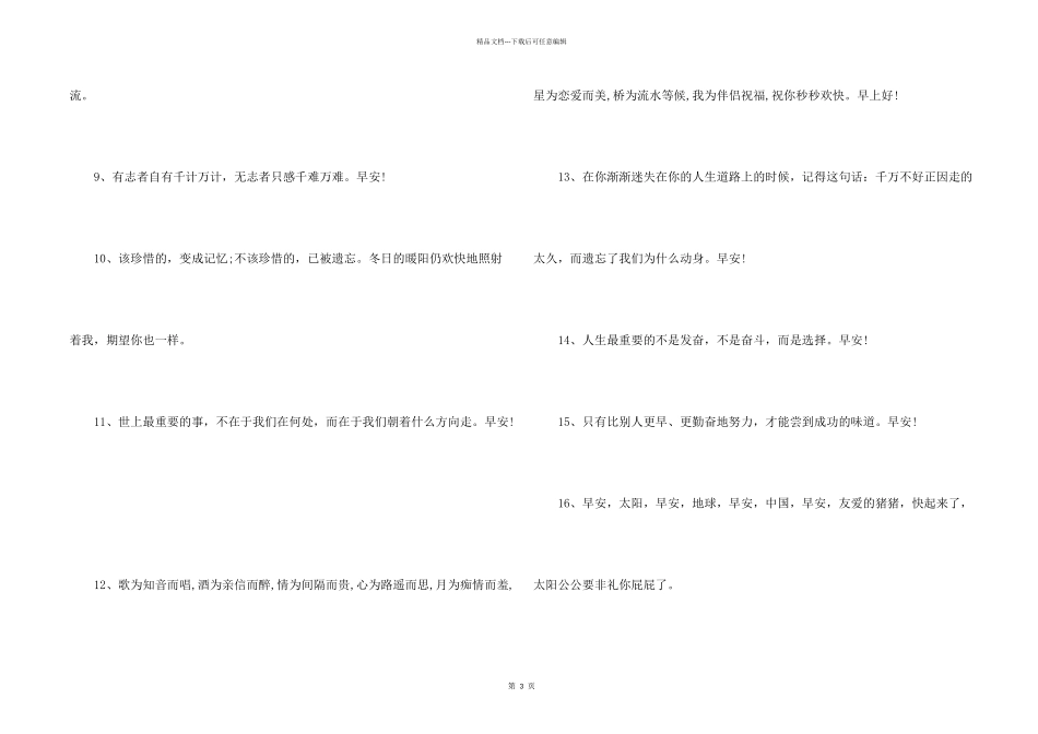 每日早安心语励志心语摘抄_第2页