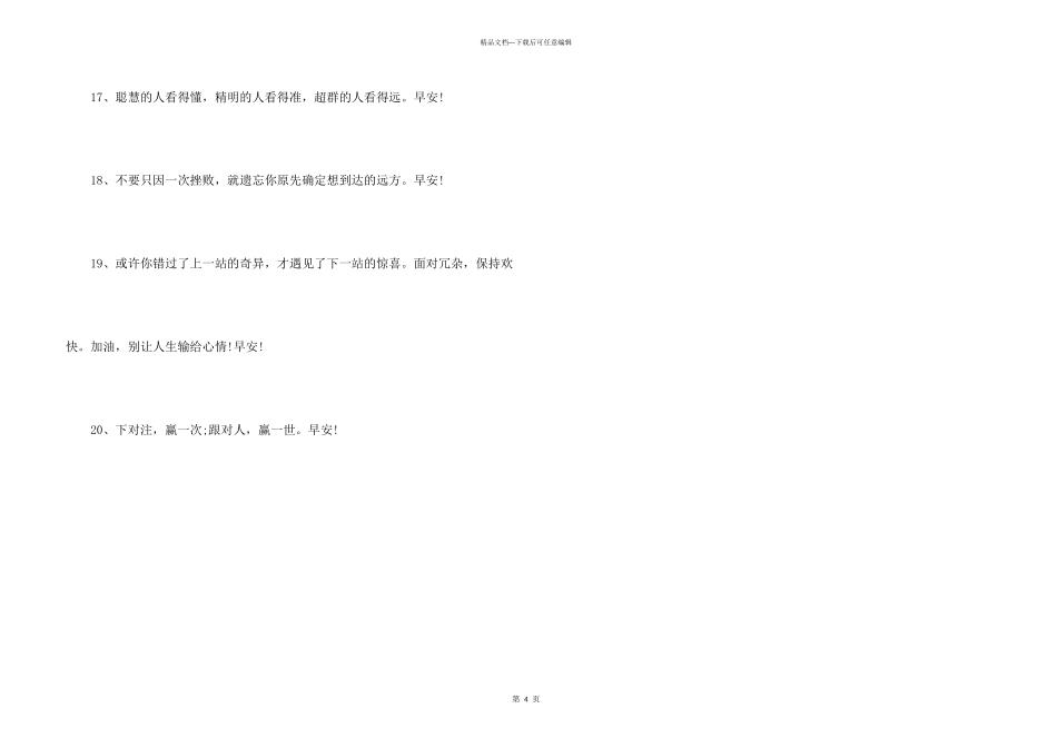 每日早安心语励志心语摘抄_第3页