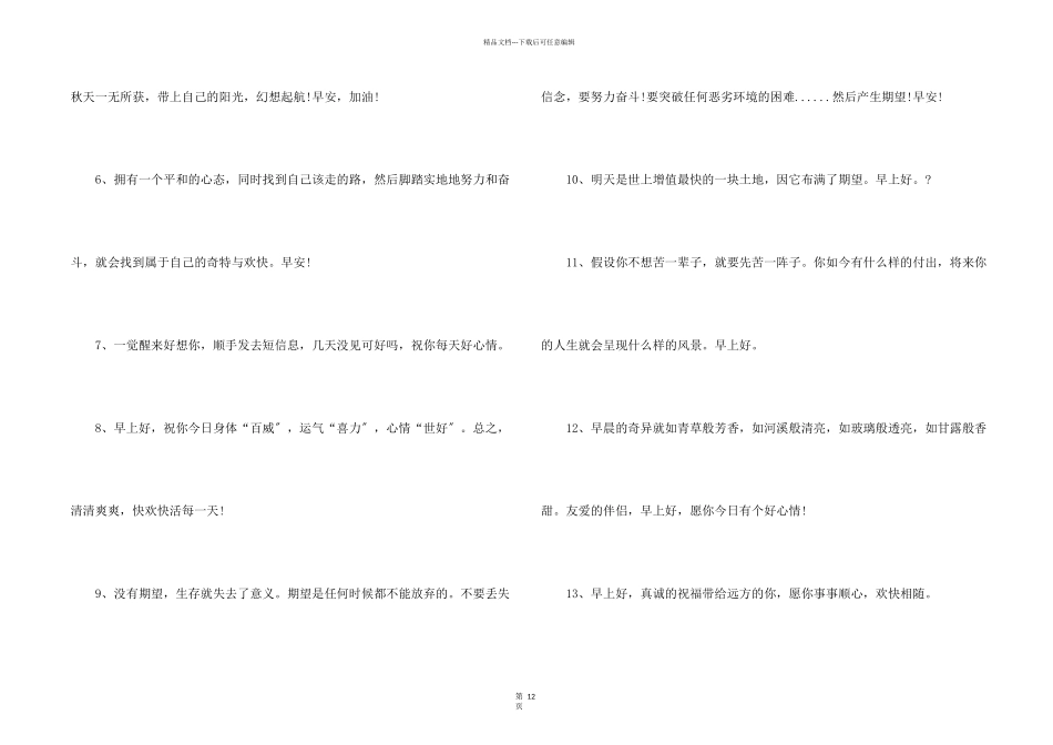 每日的问候语_第2页