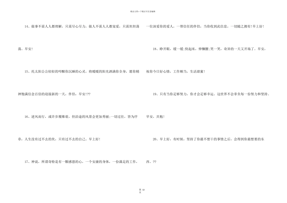 每日的问候语_第3页