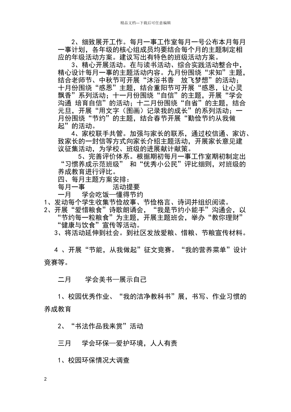 每月一事活动方案_第2页