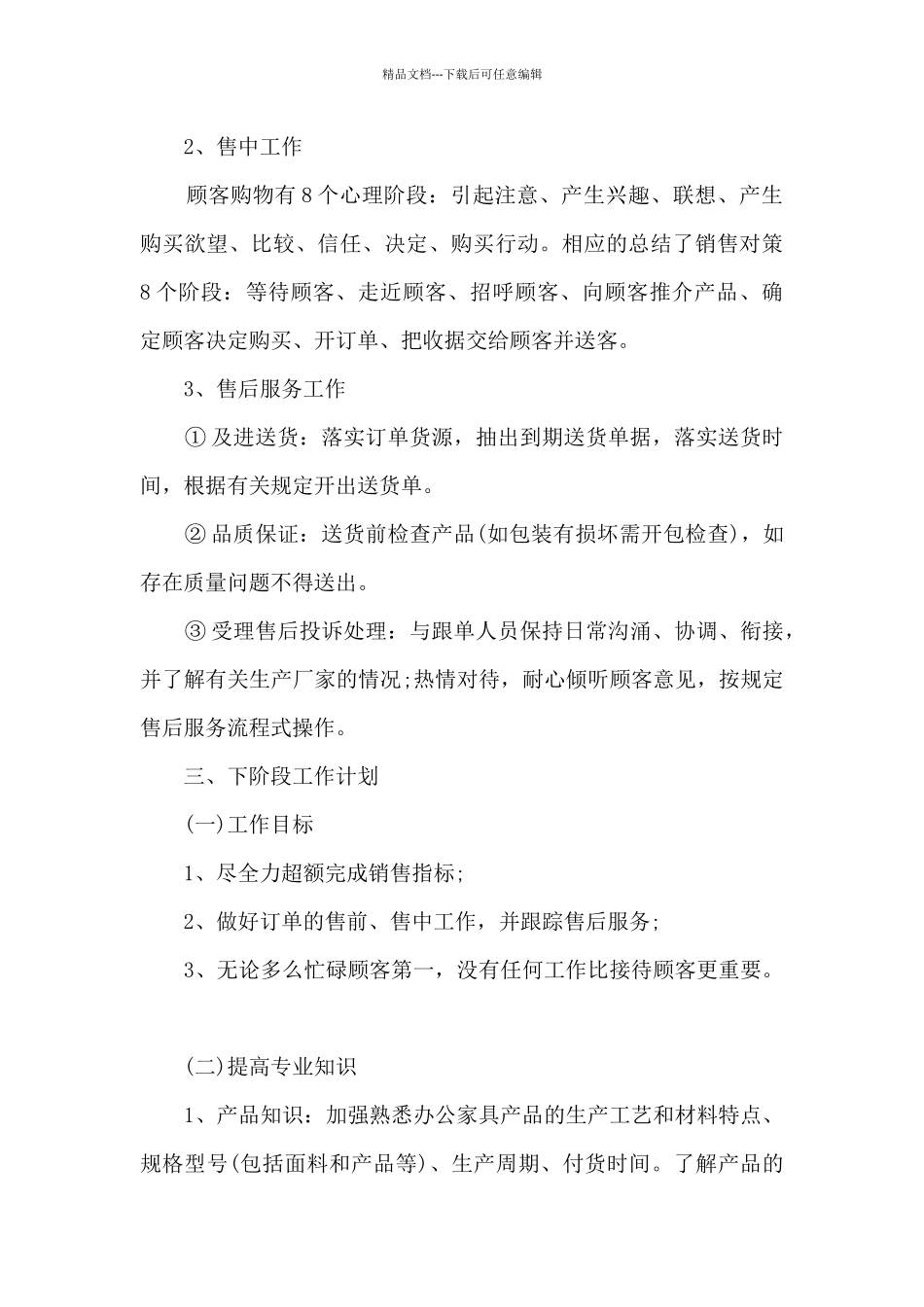 每月个人销售工作总结_第2页