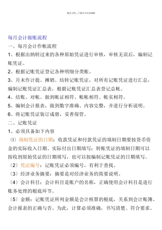 每月会计做账的流程