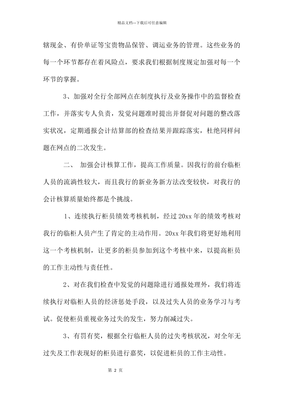 每月会计工作总结_第2页