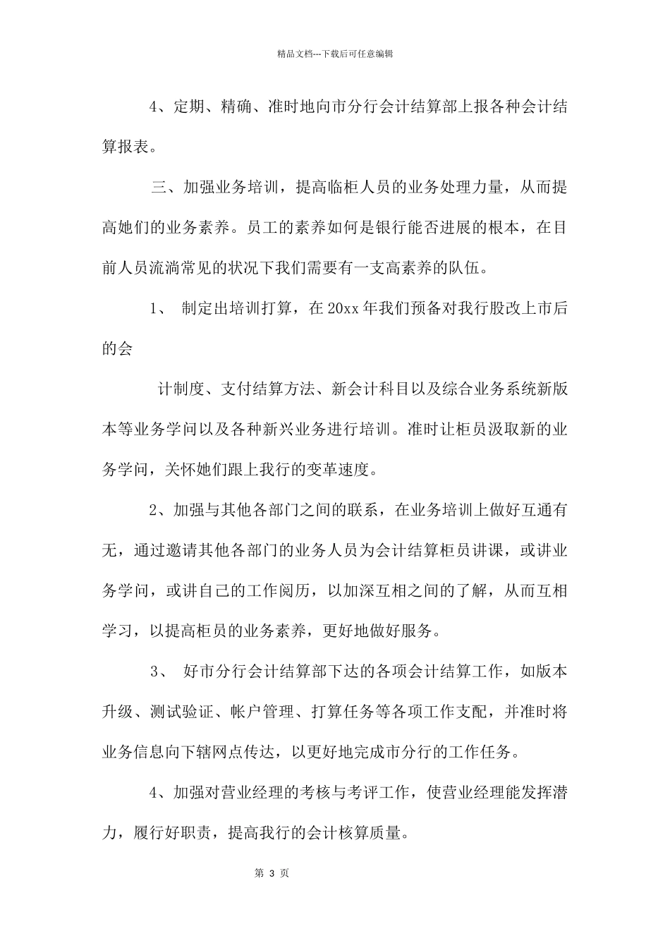 每月会计工作总结_第3页