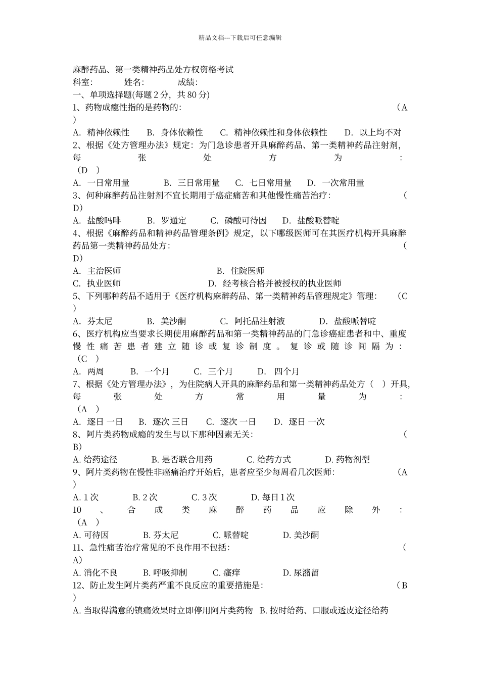 毒麻考试及答案_第1页