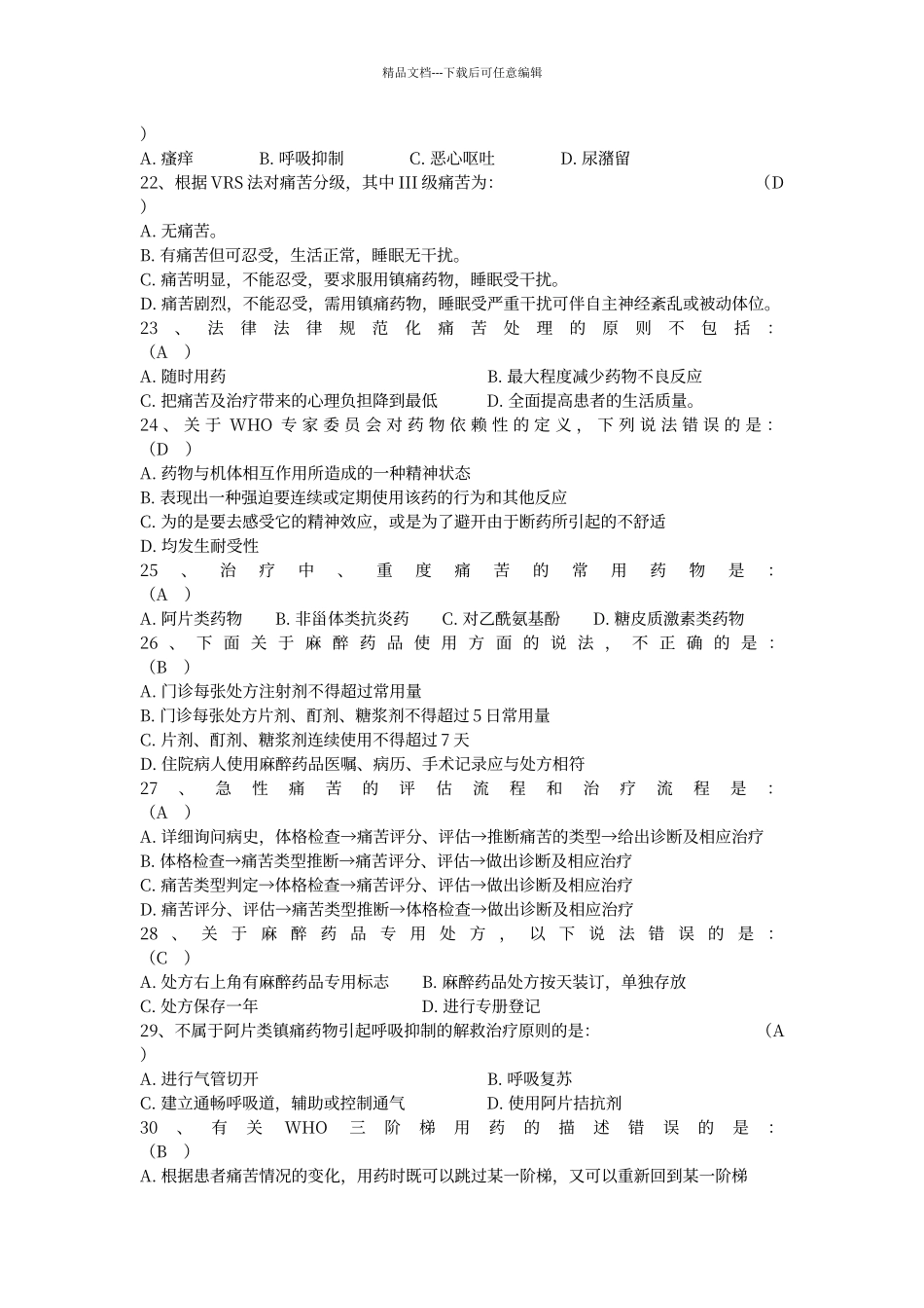 毒麻考试及答案_第3页