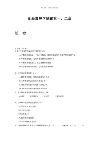 毒理学试题及答案