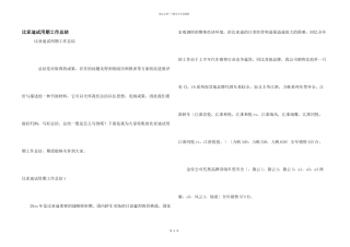 比亚迪试用期工作总结