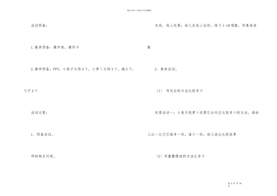 比多少教学设计_第2页