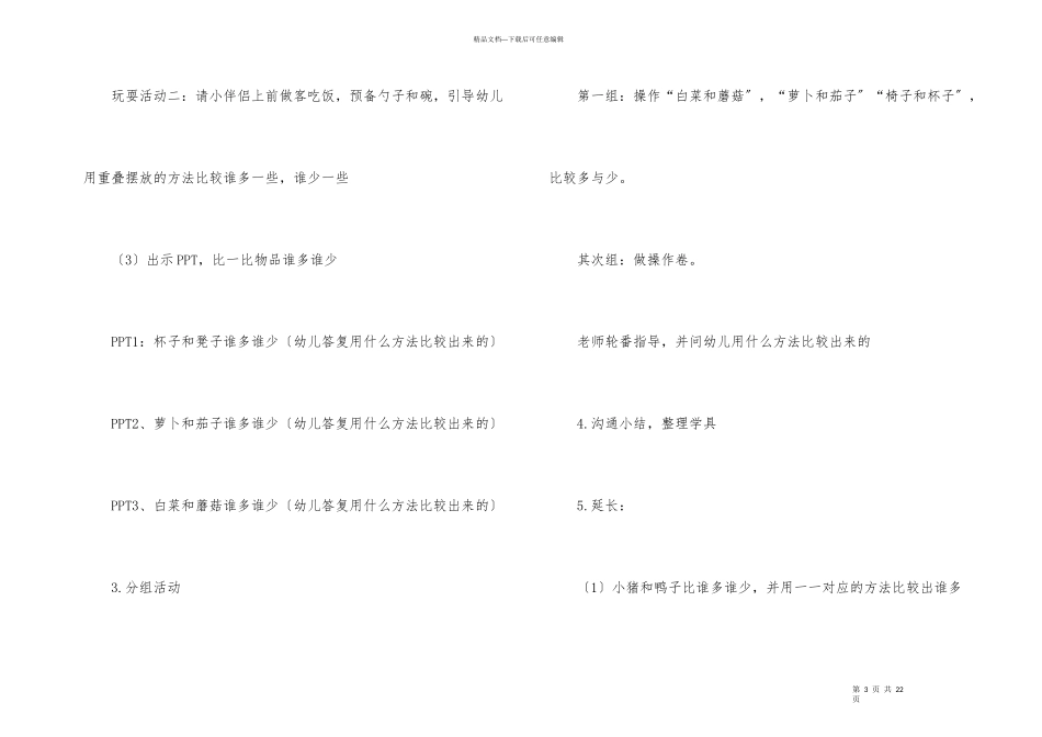 比多少教学设计_第3页