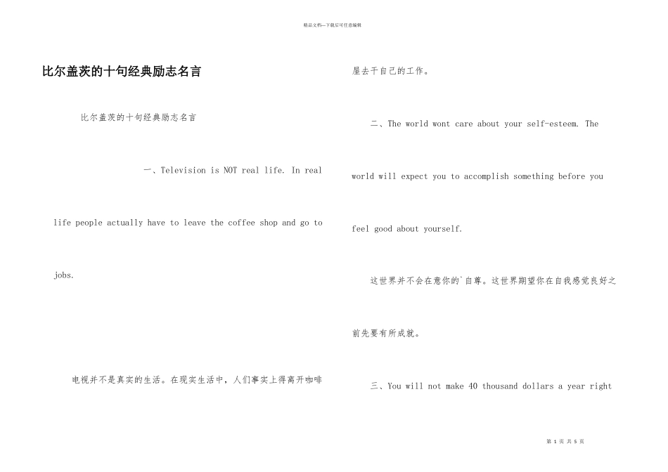 比尔盖茨的十句经典励志名言_第1页