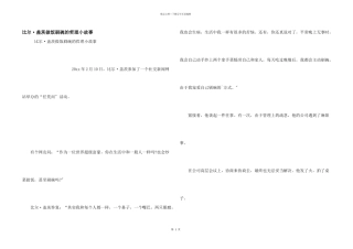 比尔·盖茨做饭刷碗的哲理小故事