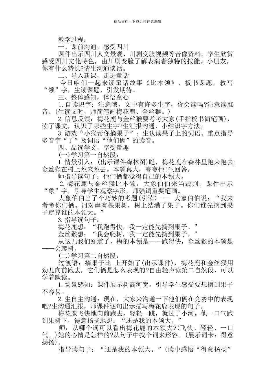 比本领教师优秀教学设计_第3页
