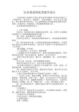 比本领教师优秀教学设计