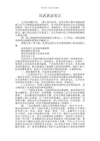 比武表态发言