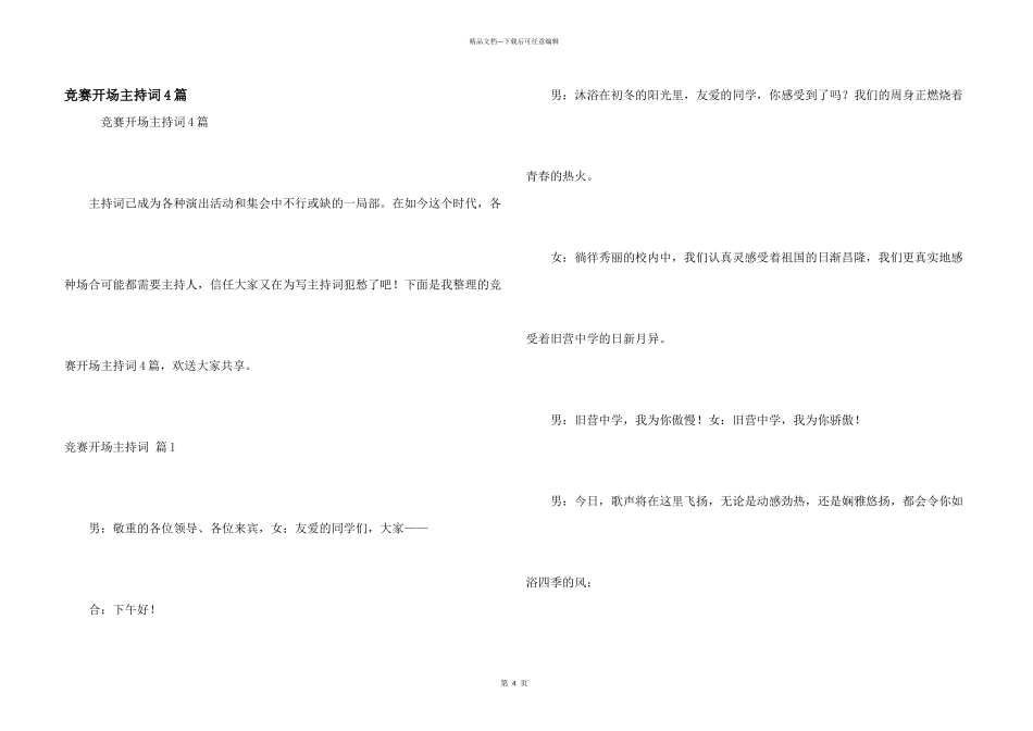 比赛开场主持词4篇_第1页