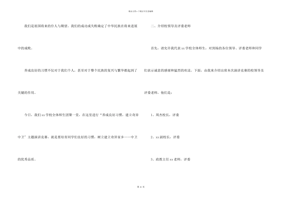 比赛开场主持词4篇_第3页