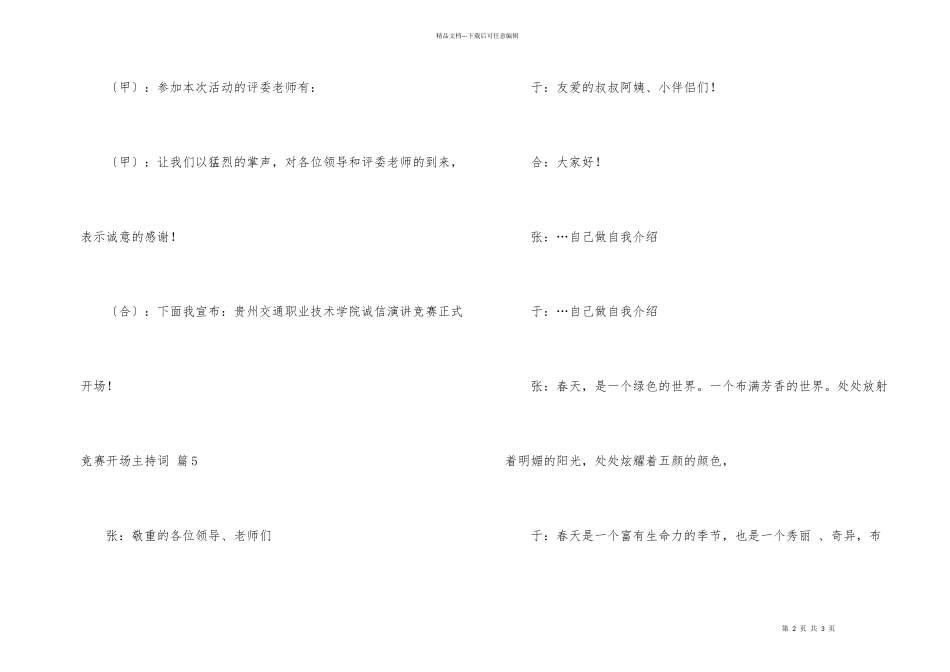 比赛开场主持词锦集五篇_第2页